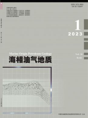海相油气地质期刊